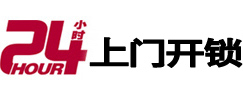 泉山开锁公司